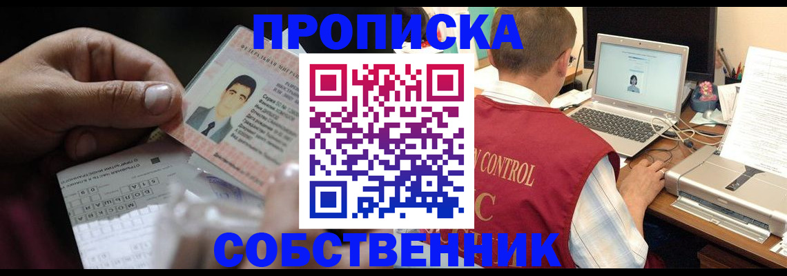 прописка ребенка в Новодвинске