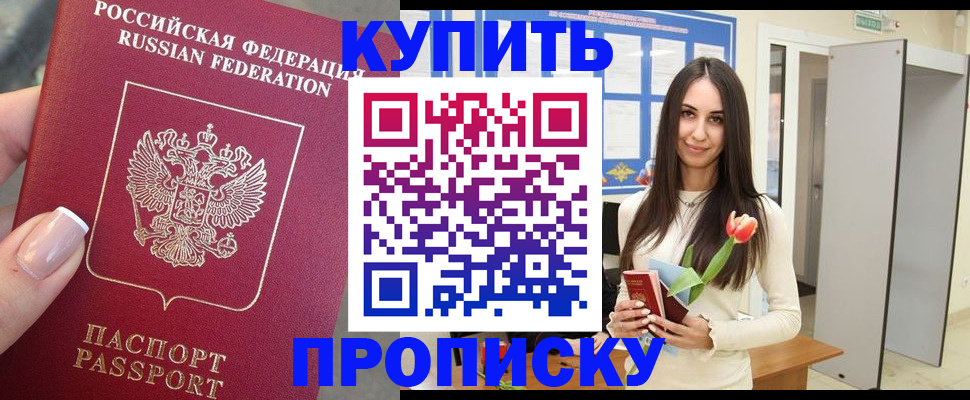 прописка регистрация в Новодвинске