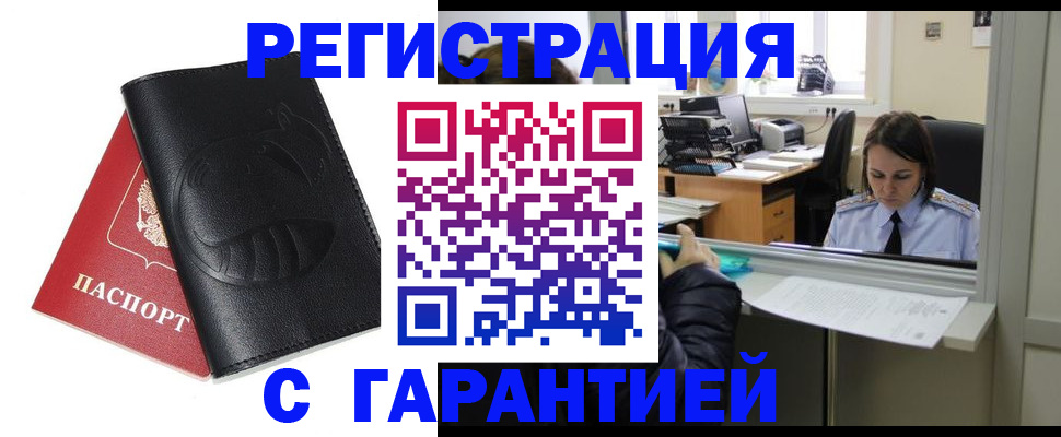 прописка штамп в Новодвинске